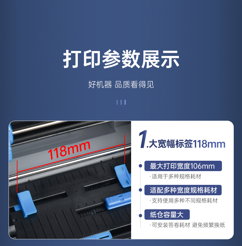 碩方條碼標簽打印機BP106、BP106T、BT108