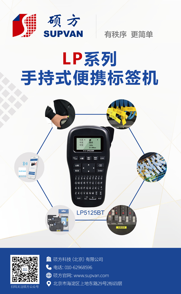 碩方LP系列手持線(xiàn)纜標簽機