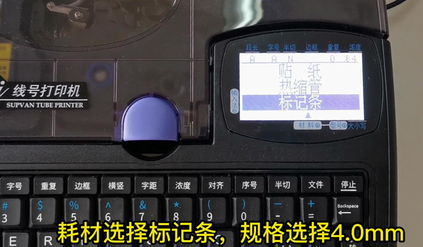 碩方線(xiàn)號機能打印4mm標記條嗎