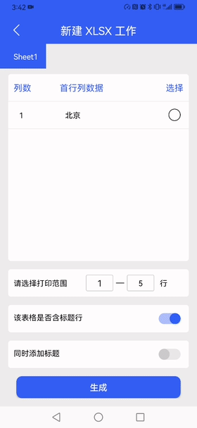 碩方打印APP