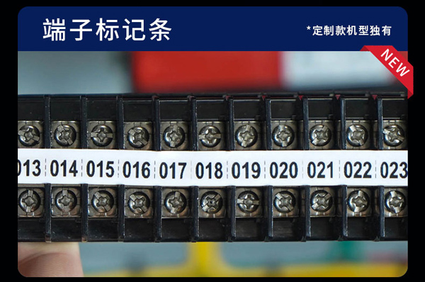 碩方線(xiàn)號機TP76i打印端子標記條