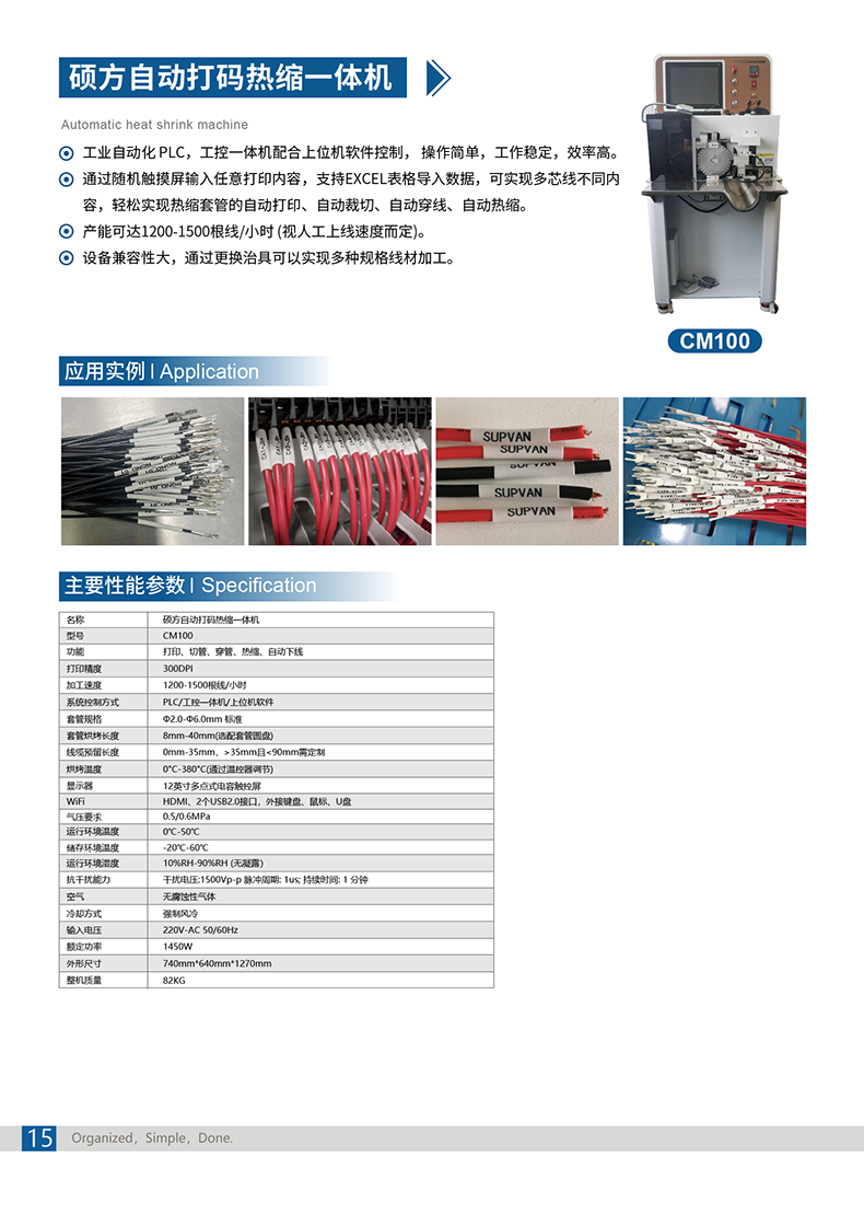 碩方CM100自動(dòng)穿熱縮管機