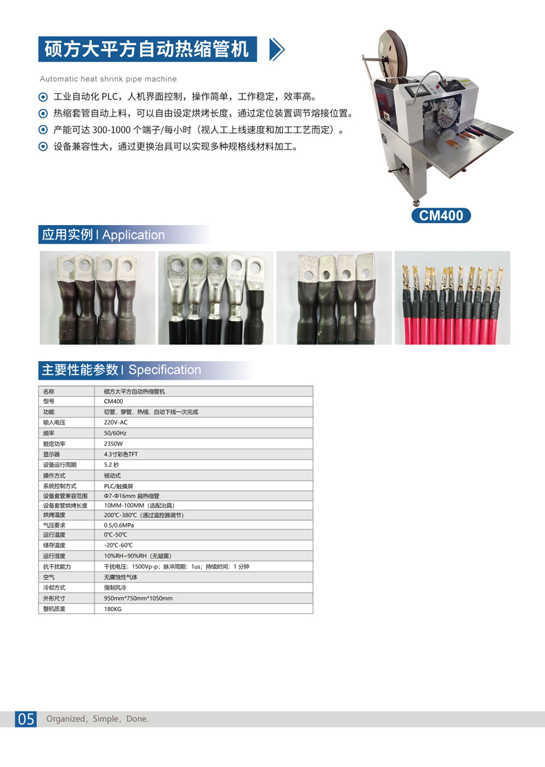 碩方CM400自動(dòng)穿熱縮管機