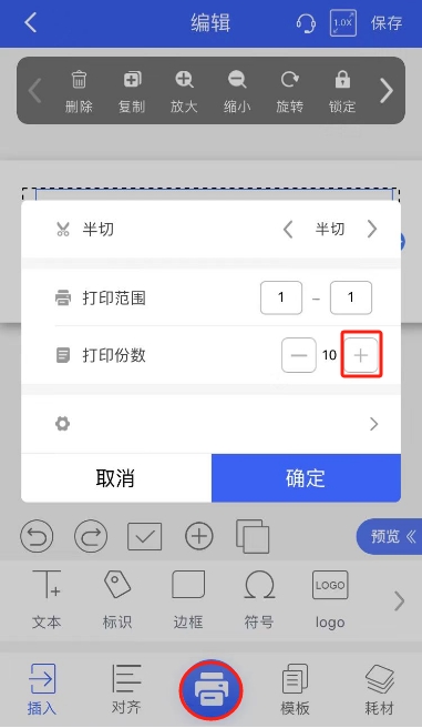 線(xiàn)號機怎么多份一直打印