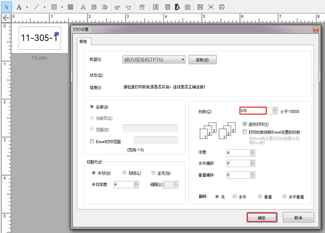 線(xiàn)號機怎么設置多組連續打號