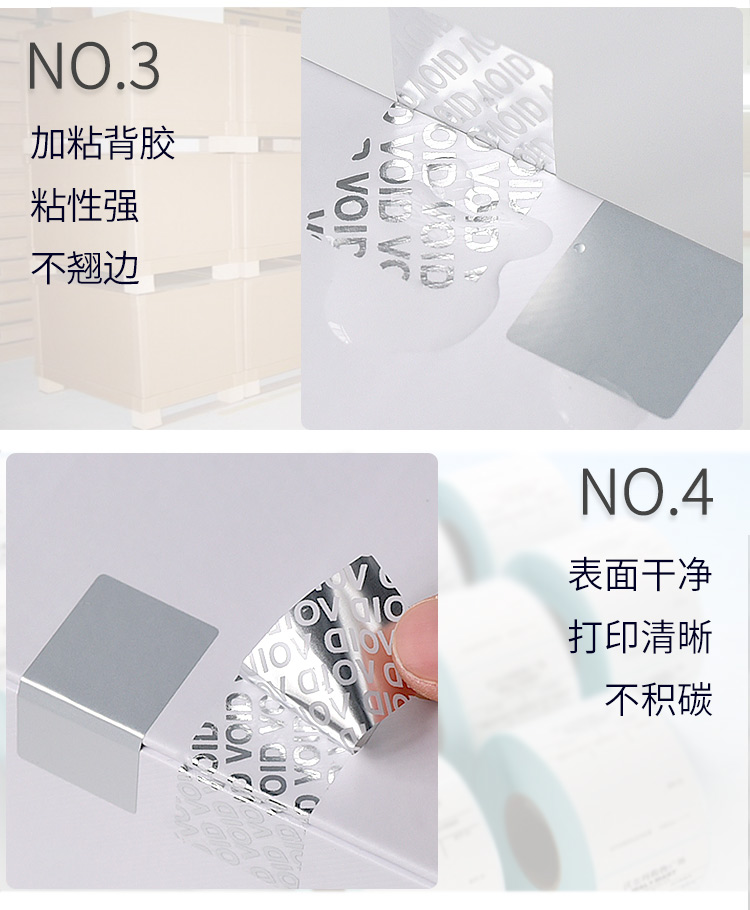 碩方揭開(kāi)留字防偽標簽