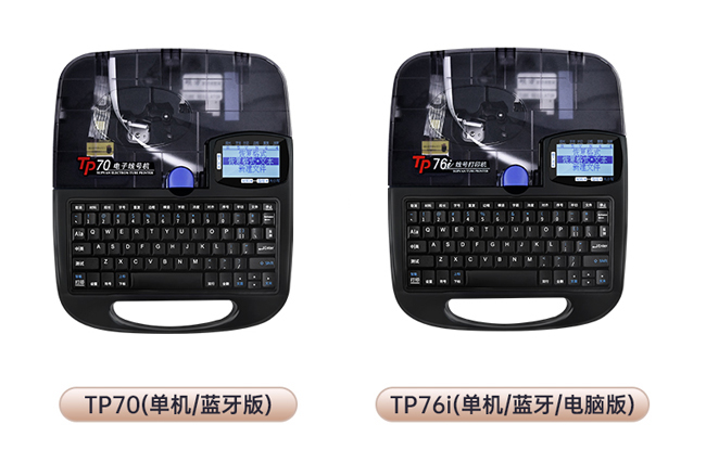 碩方線(xiàn)號機打碼機TP70、TP76i