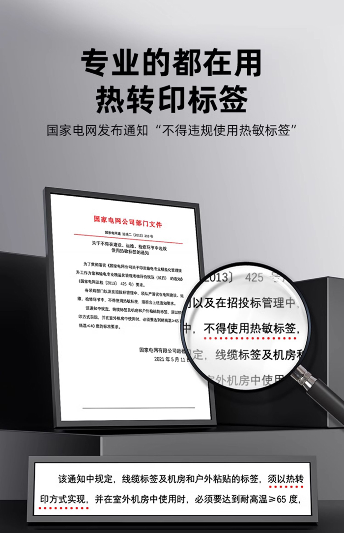 恪守國網(wǎng)要求，碩方熱轉印標簽歷久彌新