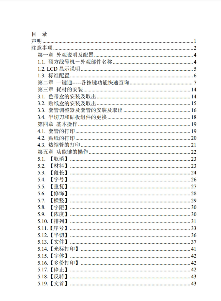 碩方TP70線(xiàn)號管打印機