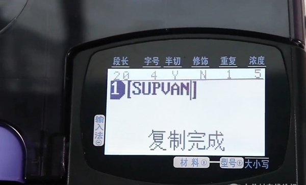 碩方線(xiàn)號機TP70怎么復制粘貼