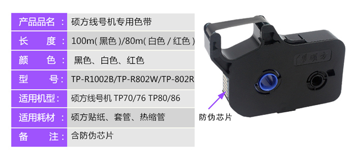TP7系/8系線(xiàn)號管打印機色帶