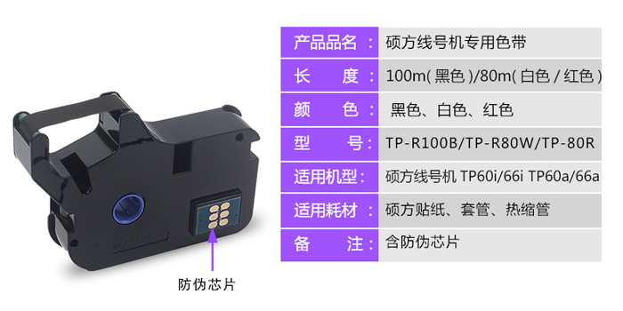 TP6系線(xiàn)號管打印機色帶規格