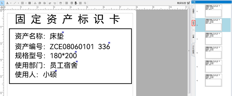 固定資產(chǎn)標簽制作方法圖文詳解