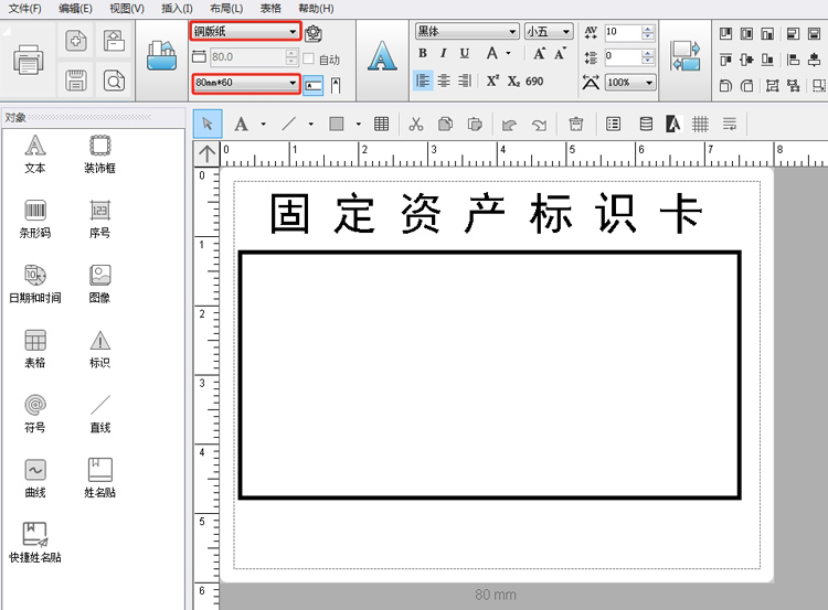 固定資產(chǎn)標簽制作方法圖文詳解