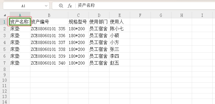 固定資產(chǎn)標簽制作方法圖文詳解