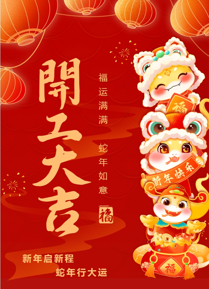 開(kāi)工大吉!新產(chǎn)品、新活動(dòng)、新業(yè)務(wù) 碩方祝您財運滿(mǎn)滿(mǎn)!