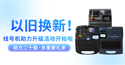 以舊換新，多重好禮!碩方2025助力升級活動(dòng)開(kāi)始啦!